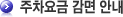 주차요금 감면 안내