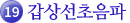 20. 갑상선초음파