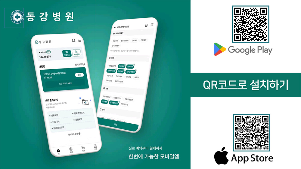 진료예약, 결제, 보험청구까지 한번에 가능한 모바엘웹