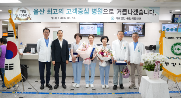 [울산매일]  개원 45주년 동강병원…“울산 최고 고객중심..