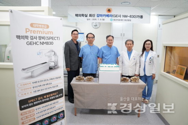 [경상일보]  동강병원, 최신 핵의학장비 도입...검사 정확..