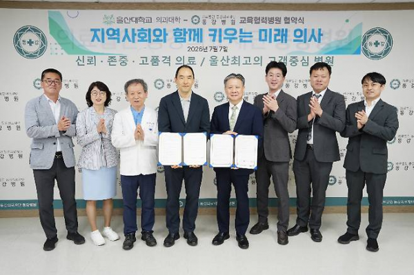 [울산CBS]  동강병원-울산대 의대 업무협약 체결…의학교..