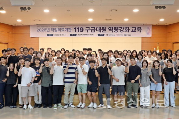 [경상일보]  울산 책임의료기관 3곳, 119구급대원 교육