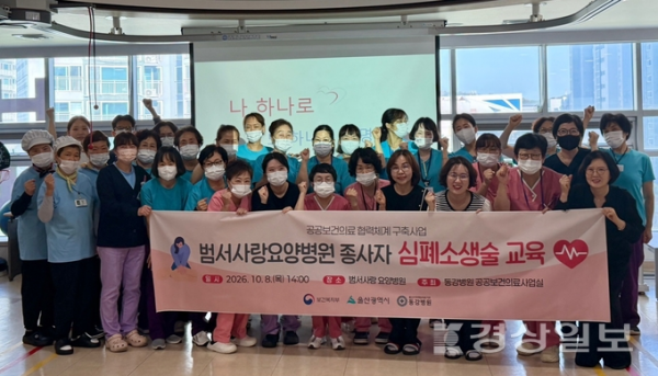 [경상일보]  동강병원 공공보건의료사업실, 심폐소생술(CP..
